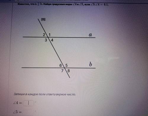 Известно, что a || b. Найди градусные меры угла 4 и угла 5, если угол5:угол4 = 4:1.