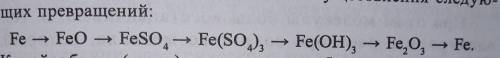 Напишите уравнение реакций для осуществление следующих превращений
