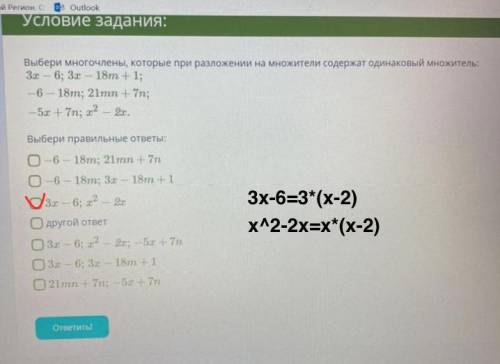 Выбери многочлены, которые при разложении на множители содержат одинаковый множитель очень !!