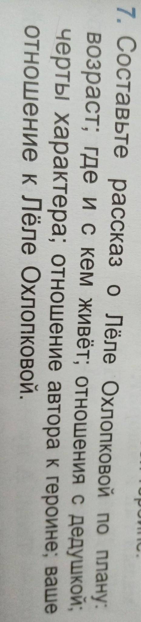 Как относится автор к Лёле О хлопковой