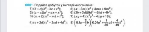 Передайте добуток у вигляді многочлена