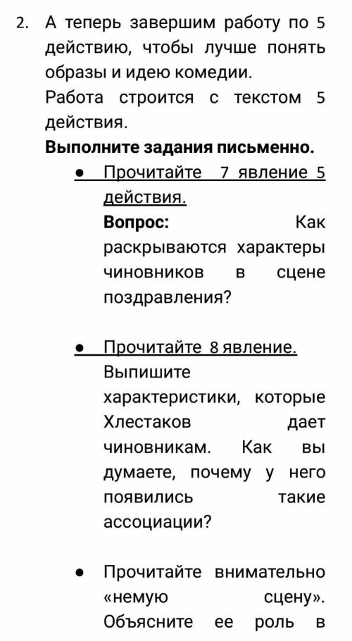 Дублирую вопрос по тк. нужна от знатоков литературы,задание на фото. Писать своими словами!Вопрос по