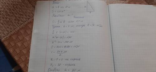 катет прямоугольного треугольника больше другого на 21 м площадь треугольника равна 135м² найдите бо