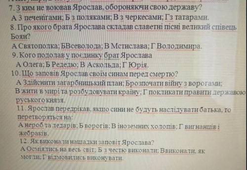 Хто розважав іноземних послів при дворі Ярослава? а) Штукарі б) клоуни в) кочівні актори г) закордон