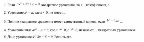 Вставьте слова в пропуски ( скриншот )