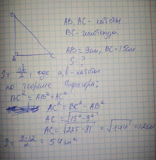 Катетер прямоугольного треугольника 9 см, гипотенуза 15 см, а периметр в 4 раза больше площади прямо