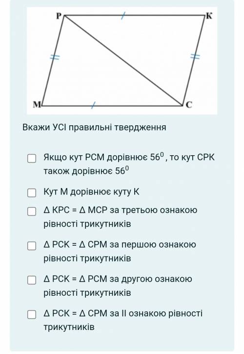 Вкажіть усі правильні твердження Геометрія