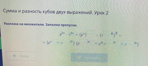 Ели. Заполни пропуски. p3 9n рят – 29п = (p) р (2 куз - 11 т п) (р vpn z 72 ) Проверить