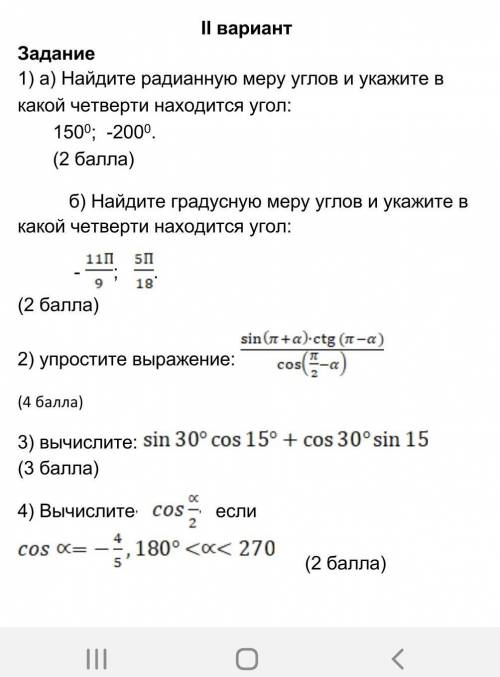 Кто мне получит это сор по тригонометрии