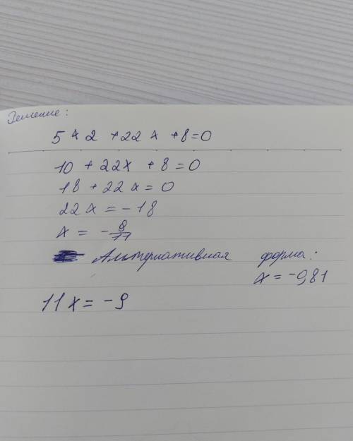 Решить уравнение:5х2+22х+8=0