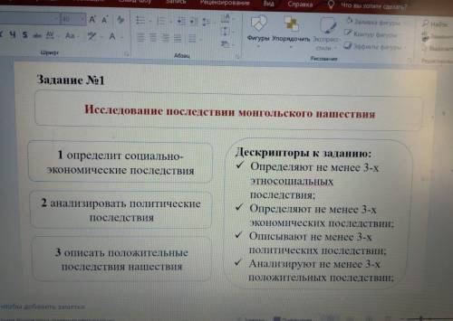 Исследование последствин монгольского нашествия 1 определит социально- экономические последствия у 2