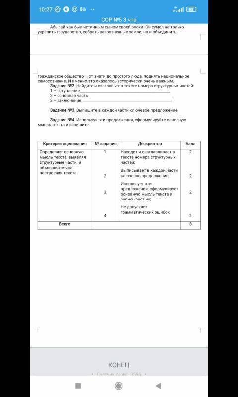 Задание - 3 . Выпишите в каждой части ключевое предложение . .