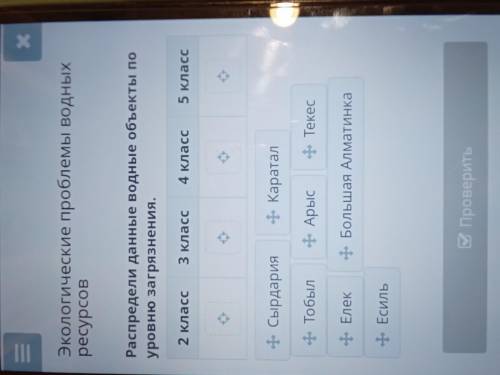 Распредели данные водные объекты по уровню загрязнения. ра 2 класс 3 класс 4 класс 5 класс be - Сырд