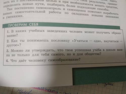 Обществознания, Учение-деятельность школьника 6 класс