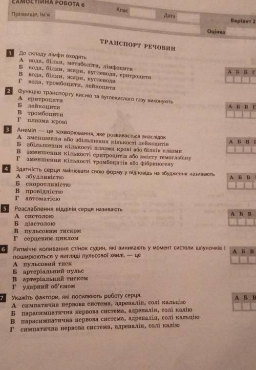 До складу лімфи входять А вода, бiлки, метаболіти, лімфоцити Б вода, білки, жири, вуглеводи еритроци