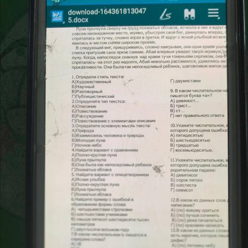 1. Определи стиль текста: А) Художественный Б)Научный В)Разговорный ГПублицистический 2.Определите т