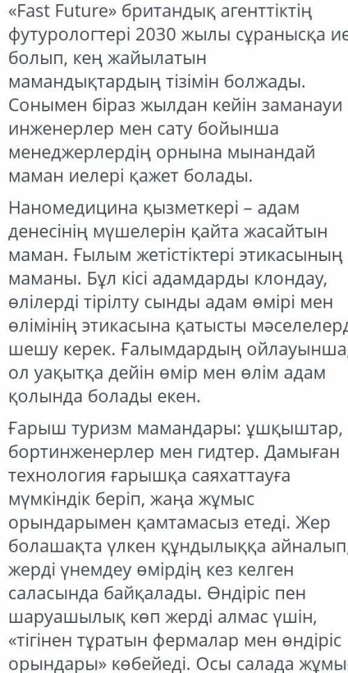 2 тапсырма мәтіннен 1 негізгі,2 қосымша ақпаратты анықтаныз