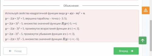 Квадратичные функции вида y = a(x – m)², y = ax² + n и y = a(x – m)² + n при a ≠ 0, их графики и сво