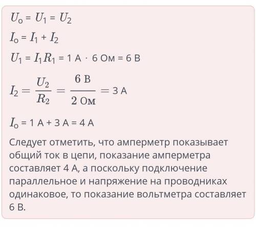 Определи показания амперметра и вольтметра, если известно, что через проводник R1 протекает ток 1 А.