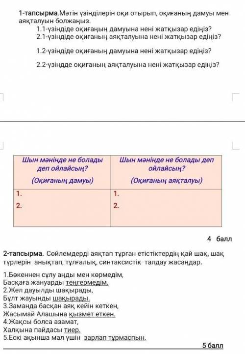 «Ғаламтор және әлеуметтік желілер. Морфология» бөлімі бойынша жиынтық бағалау тапсырмалары көмектесі