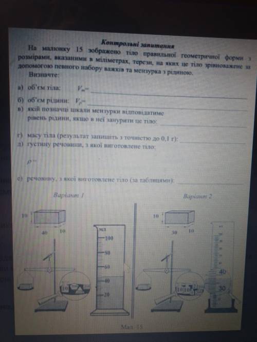 На малюнку 15 зображено тіло правильної форми з розмірами,вказаними в міліметра,Терези,на яких це ті