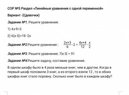 Задание №1. Решите уравнения: 1) 4х-9=3 2) 6(х-5)=18 -2хЗадание №2.Решите уравнение :Задание №3. Ре