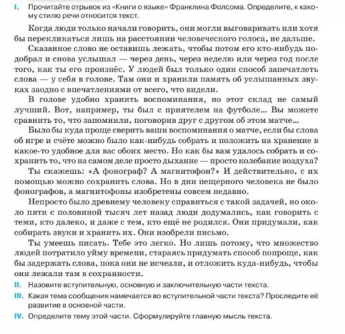 Назовите вступительную, основную и заключительную части текста. III. Какая тема сообщения намечается