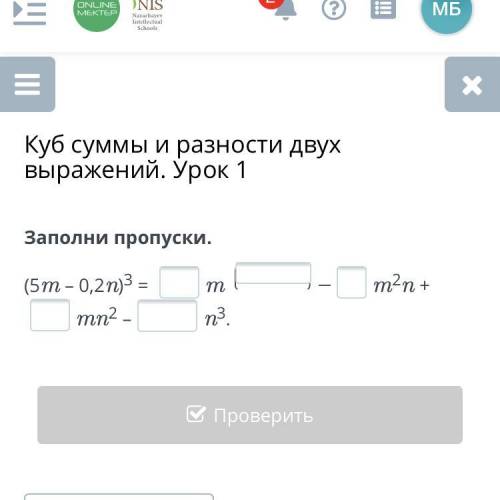 （5m-0.2n)^3= как можно решать