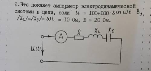 Что покажет амперметр электродинамической системы в цепи...(смотрите фото)