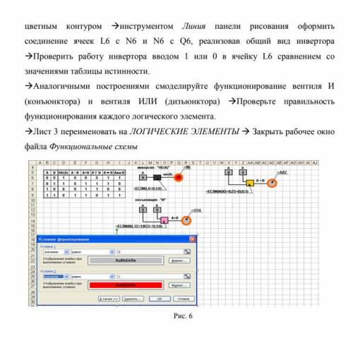 Моделирование логических элементов с мониторингом на “индикаторах” Excel-графики