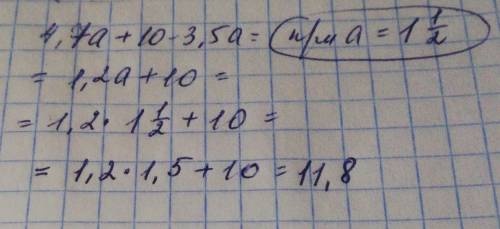 Упростите выражение: 4,7a+10-3,5a при а 2 мин осталось . Все поздно