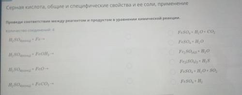 Проведи соответствие между реагентом и продуктом в уравнении химической реакции