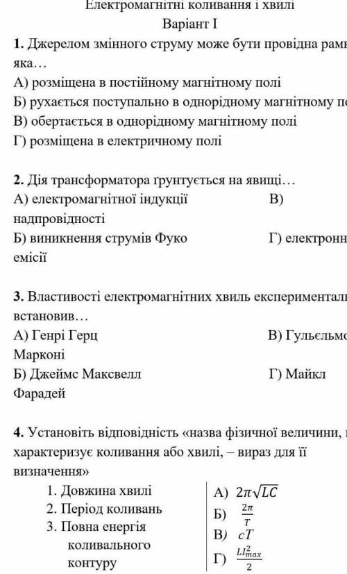 Фізика. електромагнітні коливання і хвилі