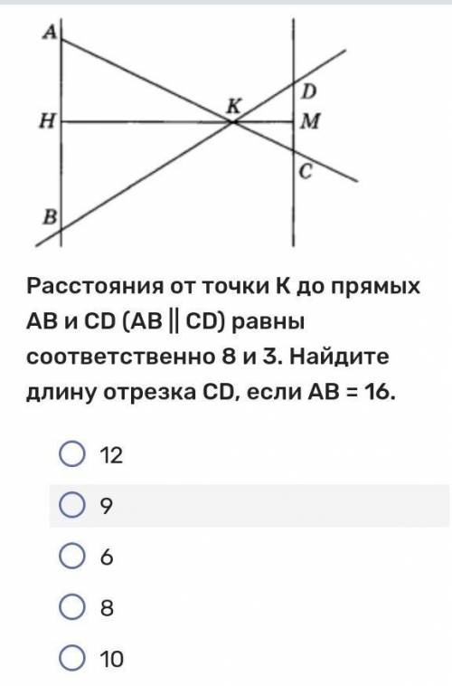 ростояние от точки K до прямых AB и CD (AB||CD) равны соответственно 8 и 3. Найдите длину отрезка CD