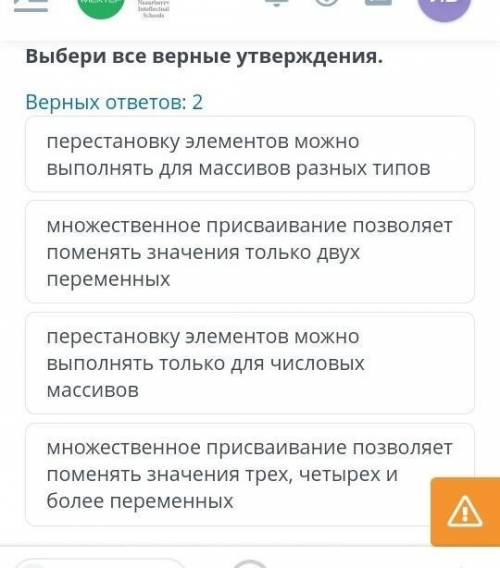 Перестановка элементов Верных ответов: 2 перестановку элементов можно выполнять для массивов разных