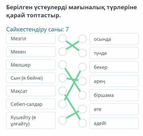 «Қазақтың ұлттық аспаптары» деп өзгерту Сәйкестендіру саны: 7