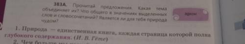 383А надо сделать предложение с прямой речью!