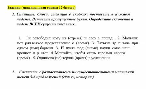 Номер 2 1 стремена; лошади ( Род.пад.)2 потерял; времени ( Род. рад.)3 трепетала; имени ( Род. рад.)