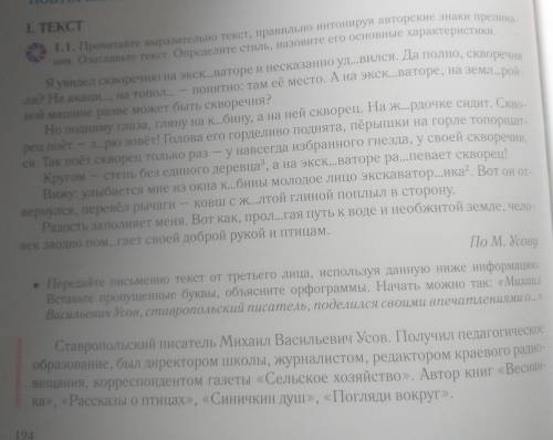 1. ТЕКСТ 1.1. Прочитайте выразительно текст, правильно интонируя авторские знаки препина- Ния. Озагл