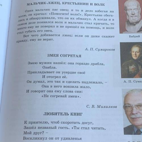 Прочитай басни,написанные в разные века. Напиши (1-2 предложения ),.в чём преимущество этого жанра п