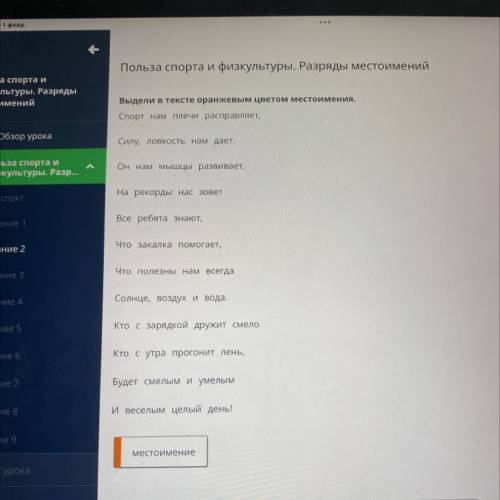 Онлайн мектеп русский язык 6 класс тема Польза спорта и физкультуры Разряд местоимений