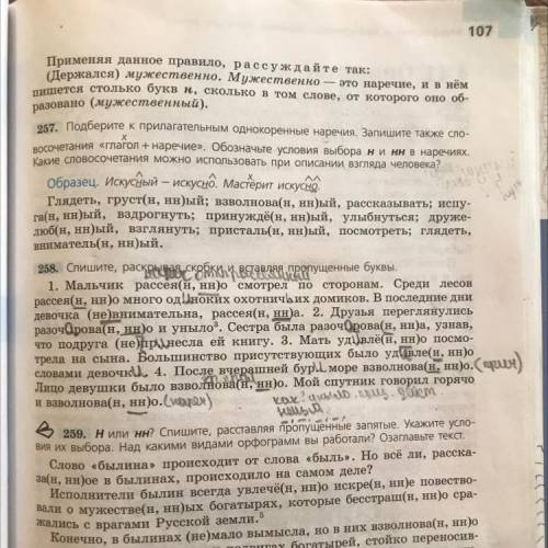 258 упражнение нужно объяснить почему одна н почему две