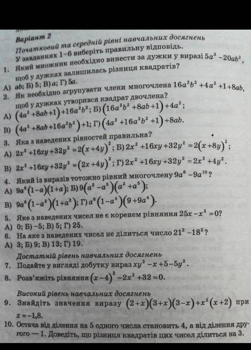 Будь ласка до ітьТільки 7,9,10.