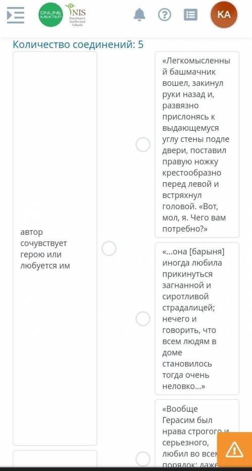 Выражение авторского отношения в рассказе И.С. Тургенева «Муму» Количество соединений: 5