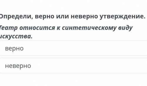 Сравним произведения (Н.В. Гоголь «Ревизор») верно неверно