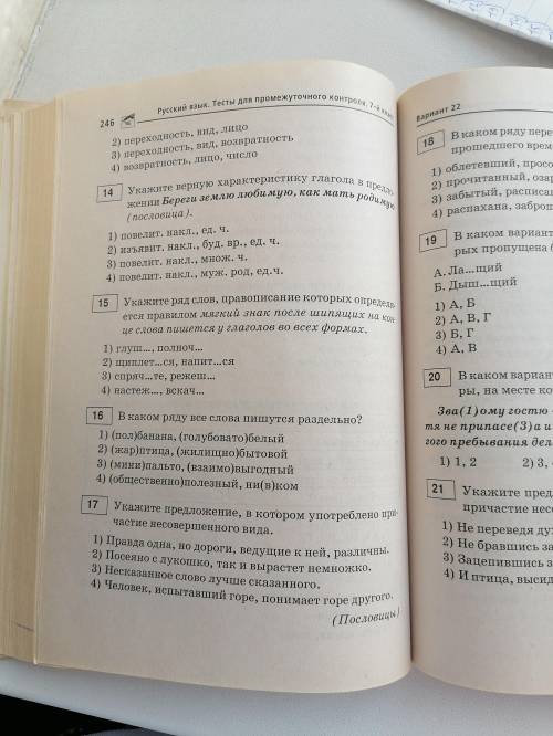 Седьмой класс 22 вариант, учебник 2009 года фото приложу