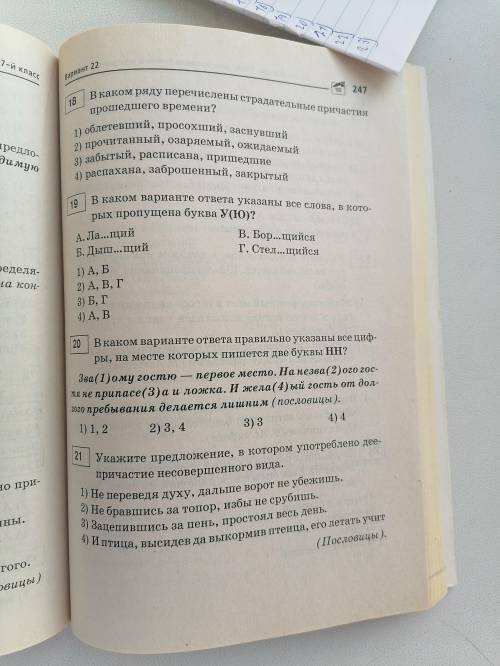 Седьмой класс 22 вариант, учебник 2009 года фото приложу