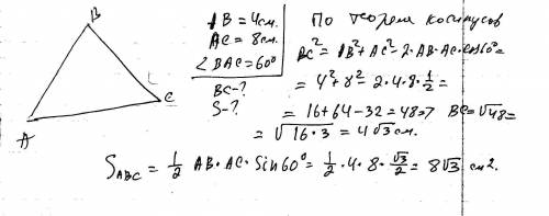 Дви сторони трикутника доривнюють 4 см и 8 см а кут миж ними 150°. Знайдить його площу