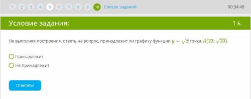 Не выполняя построение ответь на вопрос принадлежит ли графику функции