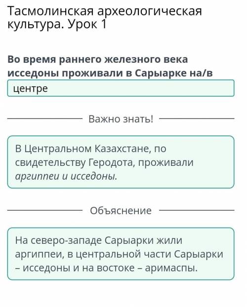 Во время раннего железного века исседоны проживали в Сарыарке на/в